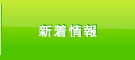 大久保内科クリニック 新着情報